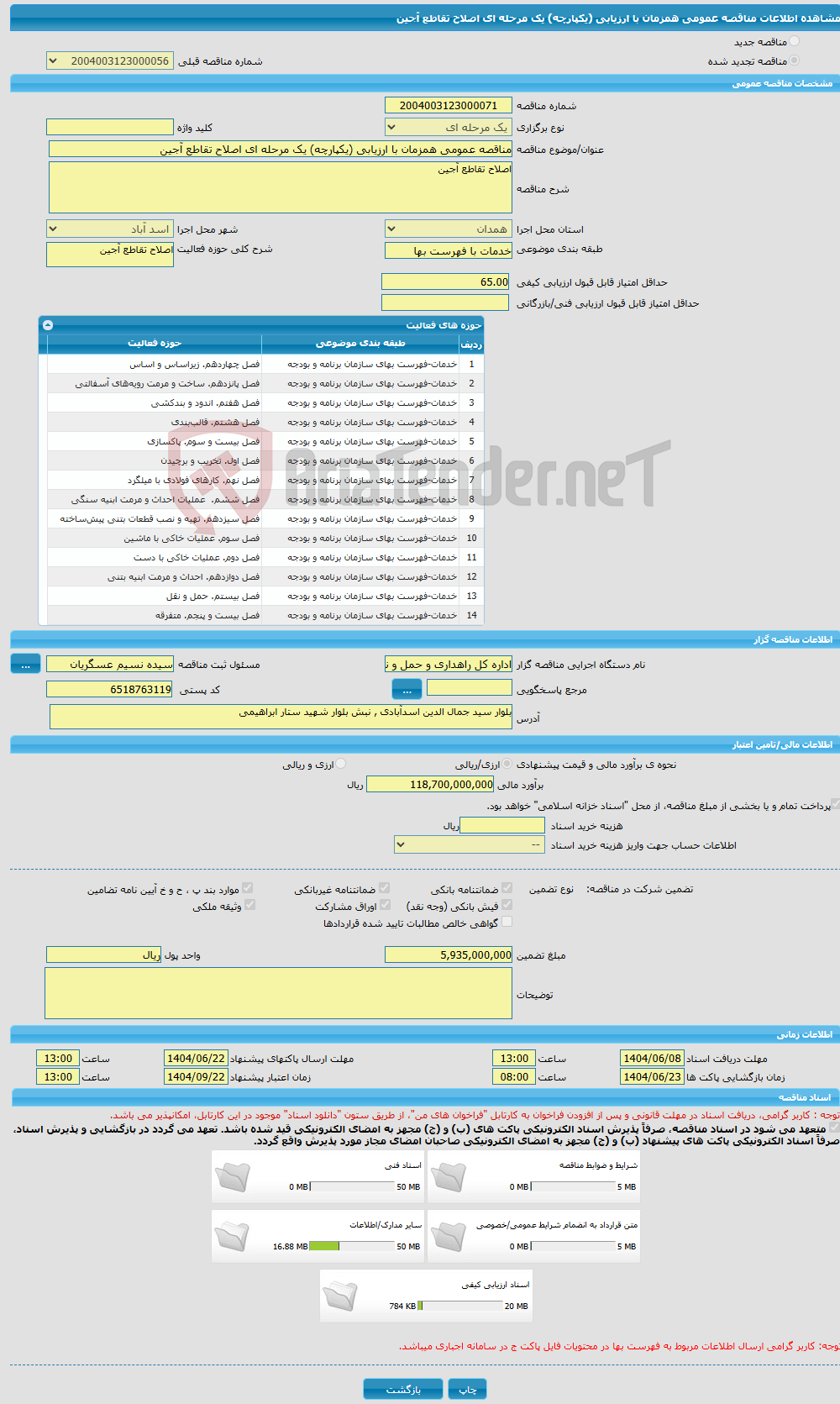 تصویر کوچک آگهی مناقصه عمومی همزمان با ارزیابی (یکپارچه) یک مرحله ای اصلاح تقاطع آجین