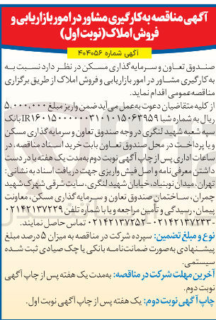 تصویر کوچک آگهی ه به کارگیری مشاور در امور بازاریابی و فروش املاک