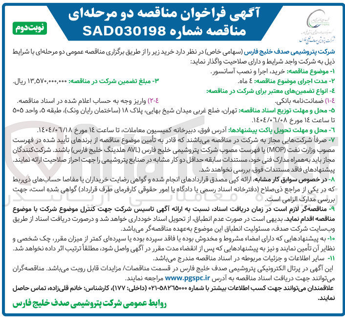 تصویر کوچک آگهی خرید اجرا و نصب آسانسور