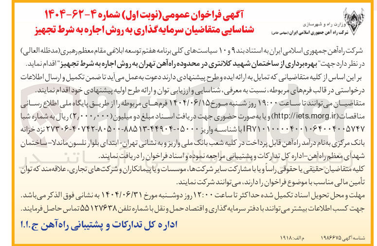 تصویر کوچک آگهی بهره برداری از ساختمان