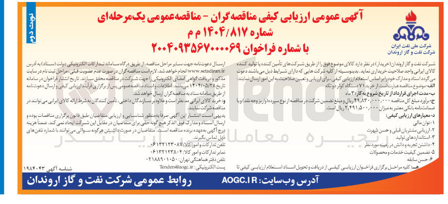 تصویر کوچک آگهی خرید ۷۱ دستگاه کولر دو تکه 