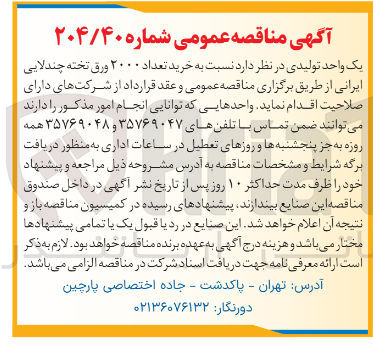 تصویر کوچک آگهی خرید تعداد ۲۰۰۰ ورق تخته چندلایی ایرانی 