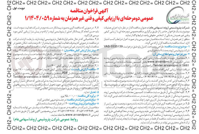 تصویر کوچک آگهی طراحی و ساخت کنترل ولو