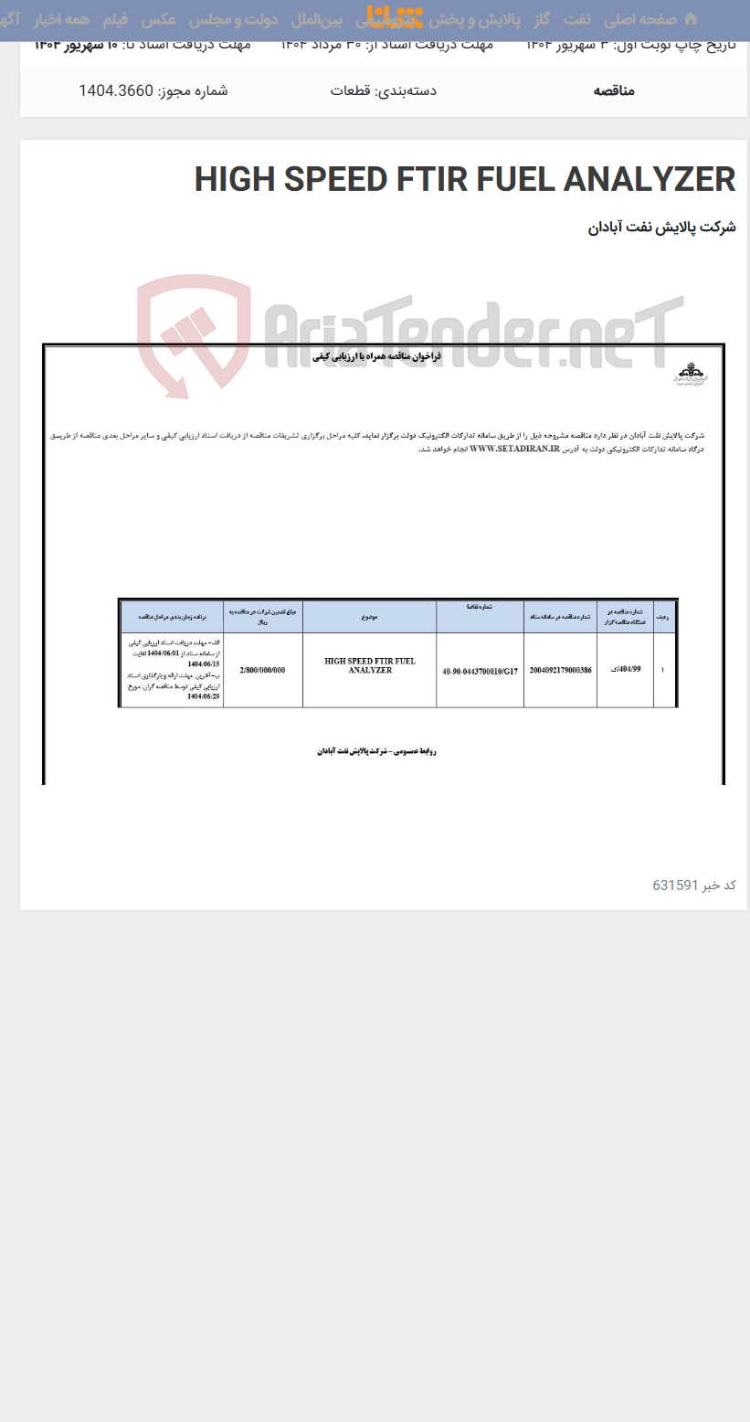 تصویر کوچک آگهی HIGH SPEED FTIR FUEL ANALYZER
