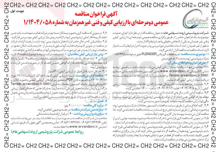 تصویر کوچک آگهی خرید قطعات گیربکس FLENDER