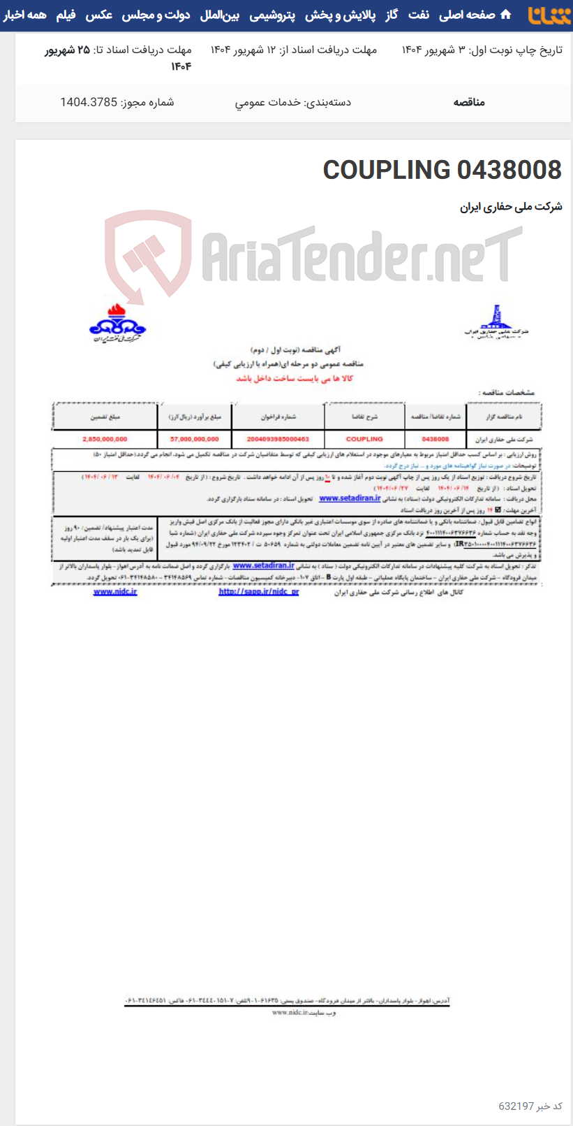 تصویر کوچک آگهی 0438008 COUPLING