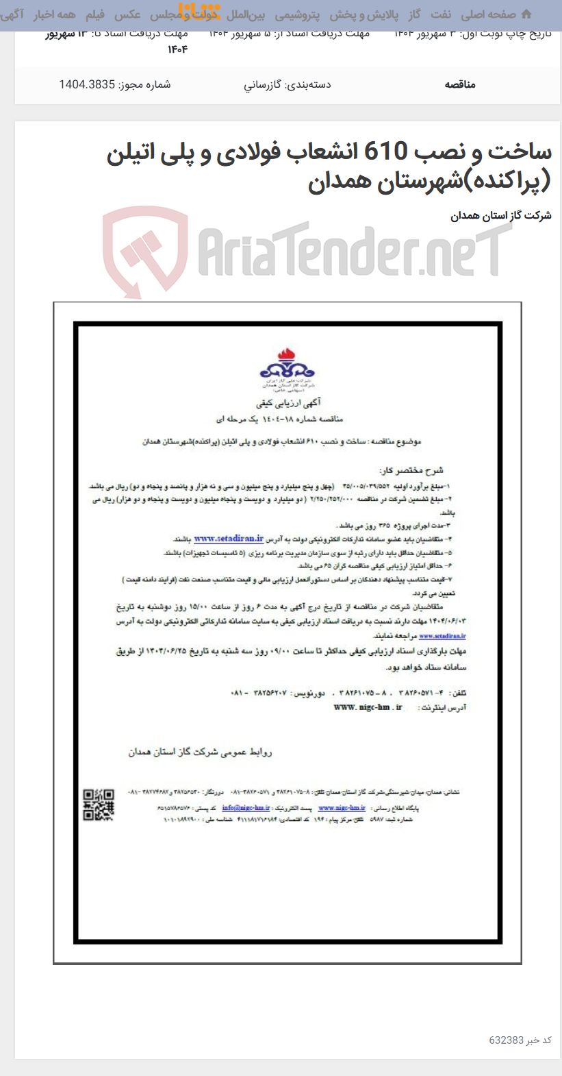 تصویر کوچک آگهی ساخت و نصب 610 انشعاب فولادی و پلی اتیلن (پراکنده)شهرستان همدان