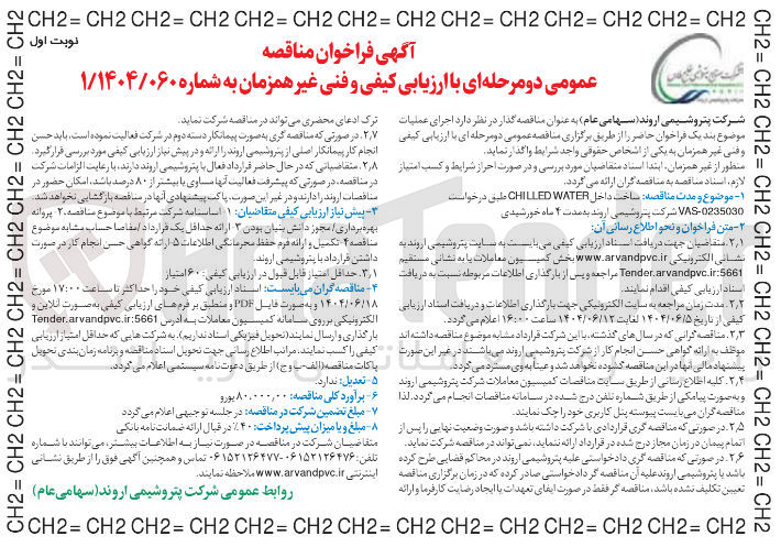 تصویر کوچک آگهی ساخت داخل WATER CHILLED