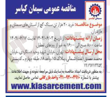 تصویر کوچک آگهی خرید ۲۰ هزار تن سنگ گچ 