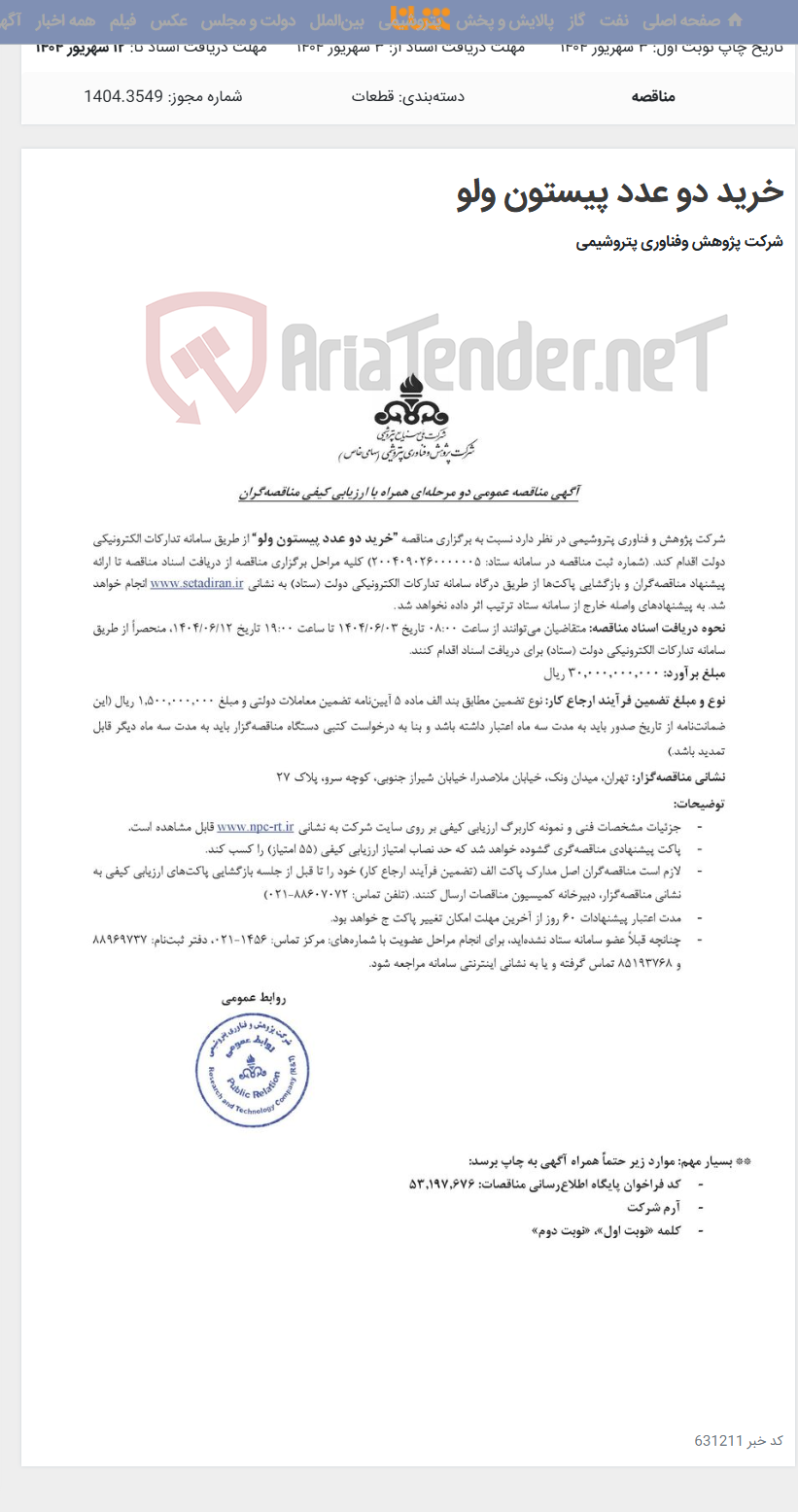 تصویر کوچک آگهی خرید دو عدد پیستون ولو