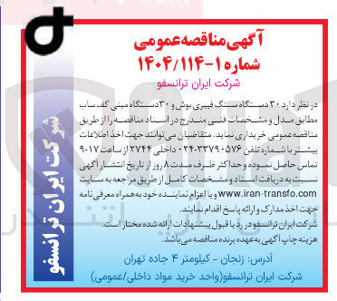 تصویر کوچک آگهی خرید ۳۰ دستگاه سنگ فیبری بوش و ۳۰ دستگاه مینی کف ساب 