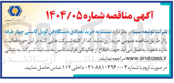 تصویر کوچک آگهی خرید تعدادی دستگاه فن کویل کاستی چهار طرفه