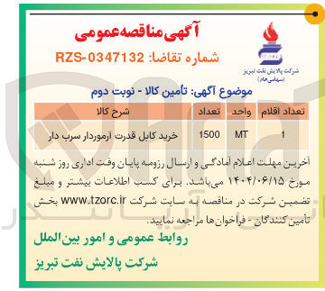 تصویر کوچک آگهی خرید کابل قدرت آرموردار سرب دار 
