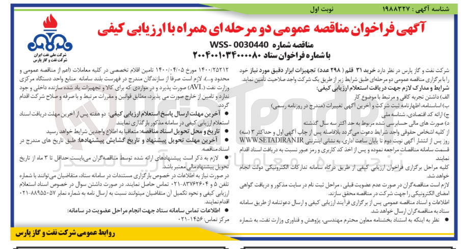 تصویر کوچک آگهی خرید ۳۱ قلم (۲۹۸ عدد) تجهیزات ابزار دقیق