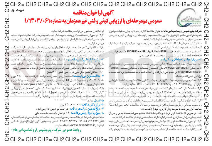 تصویر کوچک آگهی خرید METER FLOW برند ANDRESSHAUFR