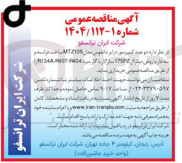 تصویر کوچک آگهی خرید دو عدد کمپرسور درایر دانفوس مدل MTZ125 ساخت فرانسه و سه فاز با روغن میترال 175PZ سازگار با کار مبرد R404 - R407 - R134A