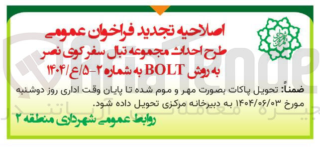 تصویر کوچک آگهی طرح احداث مجموعه تبال سفر