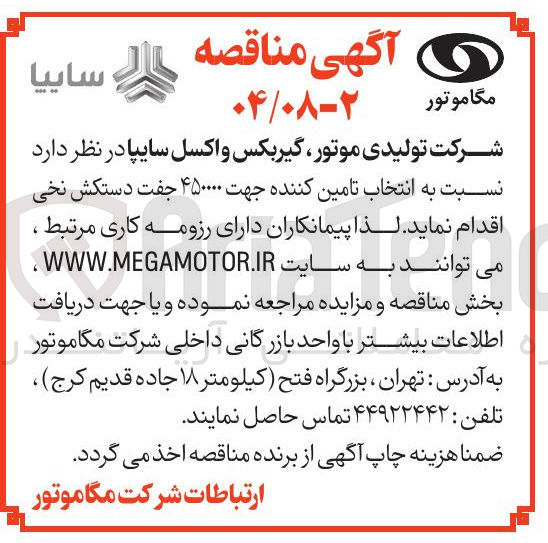 تصویر کوچک آگهی انتخاب تامین کننده جهت تامین ۴۵۰۰۰۰ جفت دستکش نخی