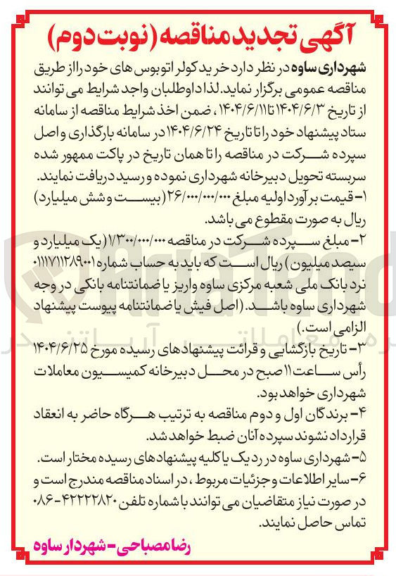 تصویر کوچک آگهی خرید کولر اتوبوس