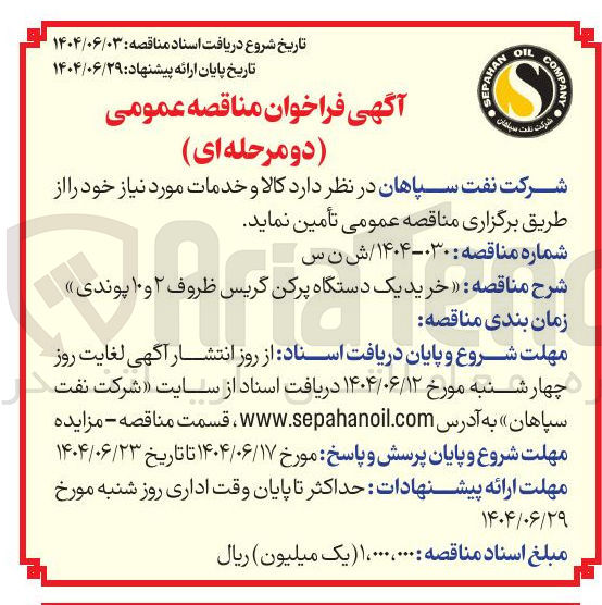 تصویر کوچک آگهی خرید یک دستگاه پرکن گریس ظروف ۲ و ۱۰ پوندی