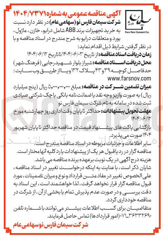 تصویر کوچک آگهی خرید تجهیزات برند ABB شامل درایو خازن ، ماژول ، بورد و متعلقات درایو