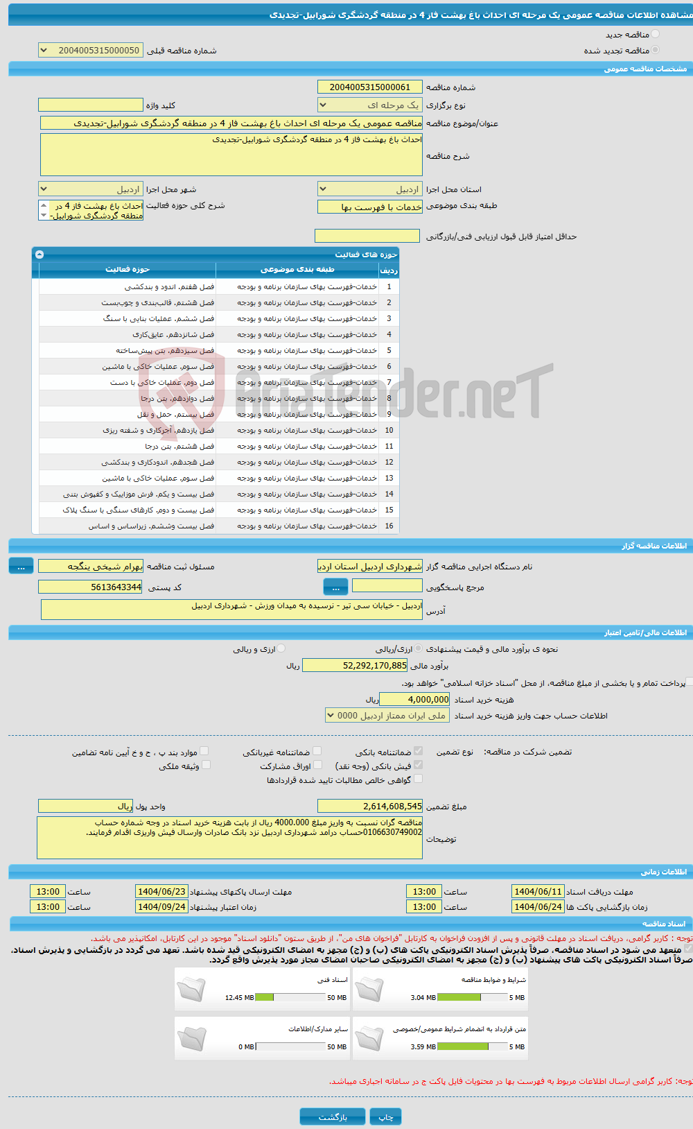 تصویر کوچک آگهی مناقصه عمومی یک مرحله ای احداث باغ بهشت فاز 4 در منطقه گردشگری شورابیل-تجدیدی