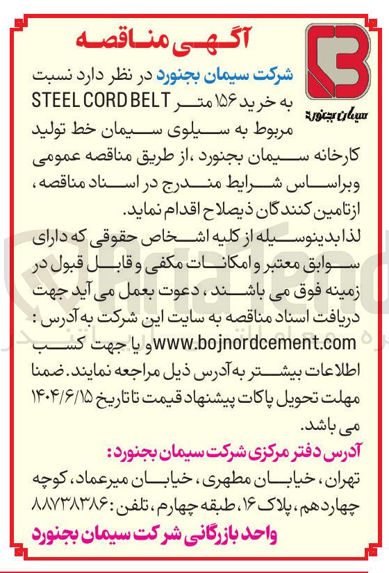 تصویر کوچک آگهی خرید ۱۵۶ متر BELT CORD STEEL مربوط به سیلوی سیمان خط تولید کارخانه 