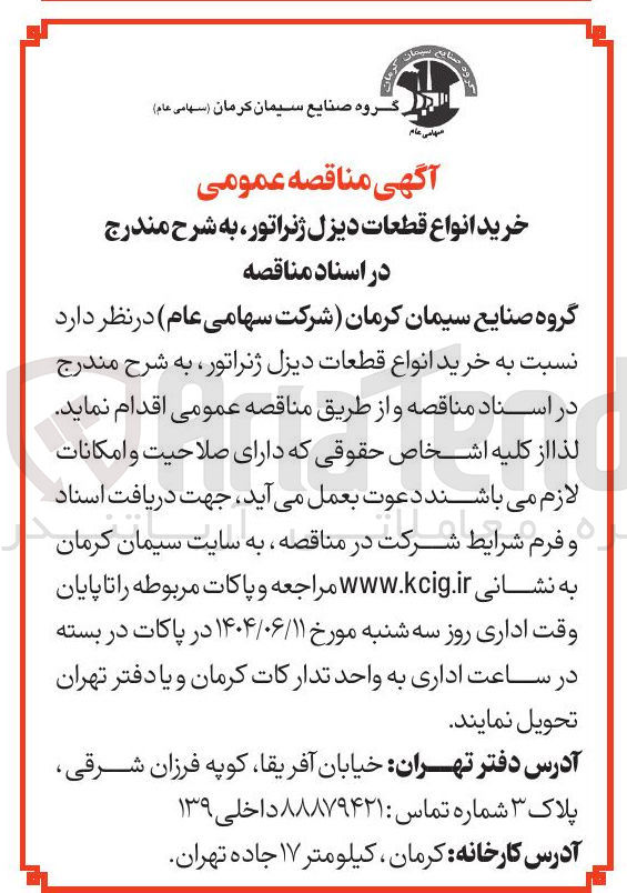 تصویر کوچک آگهی خرید انواع قطعات دیزل ژنراتور 