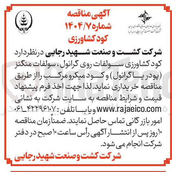 تصویر کوچک آگهی خرید کود کشاورزی سولفات روی گرانول ، سولفات منگنز (پودر یا گرانول) و کود میکرو مرکب