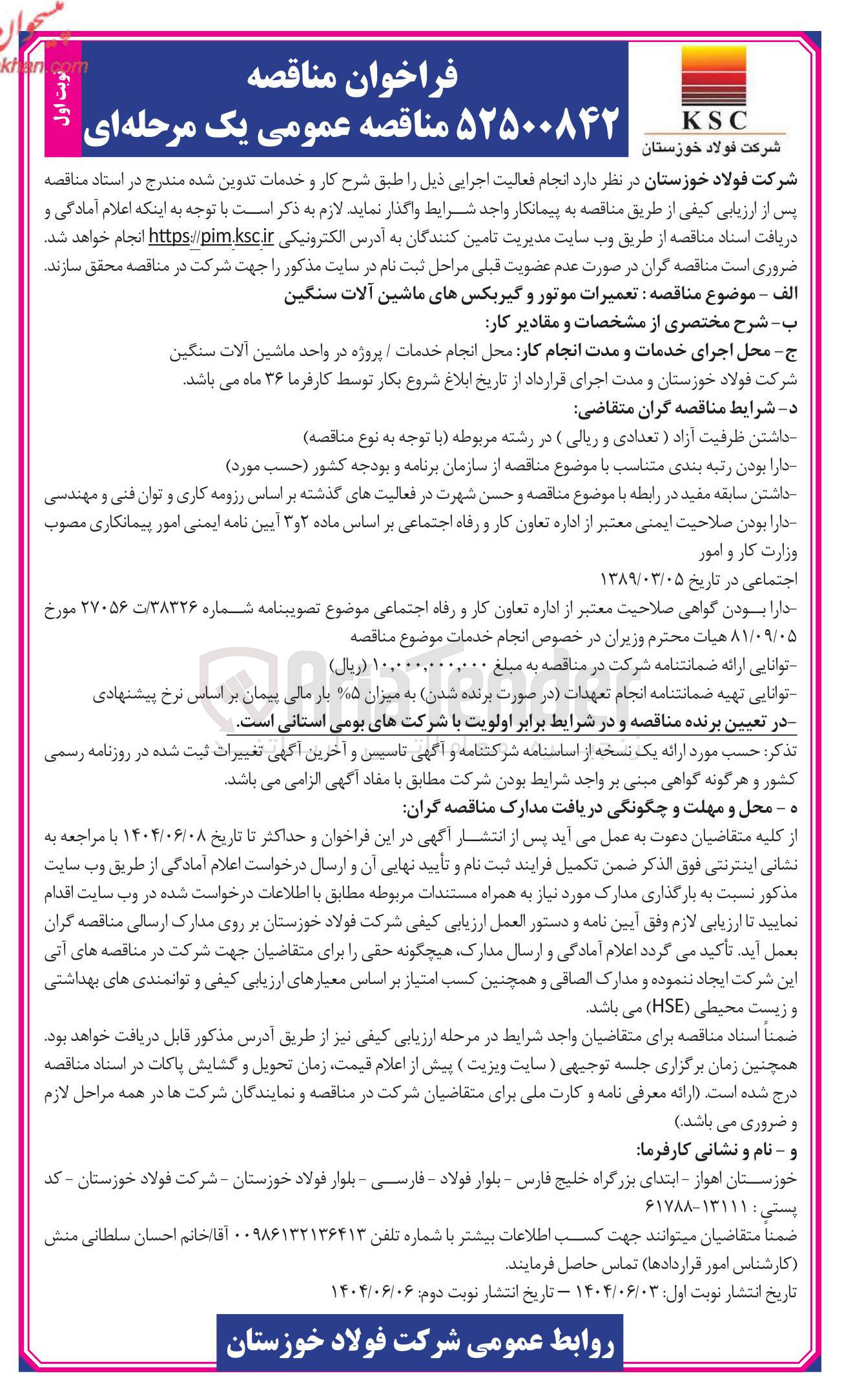 تصویر کوچک آگهی تعمیرات موتور و گیربکس های ماشین آلات سنگین 
