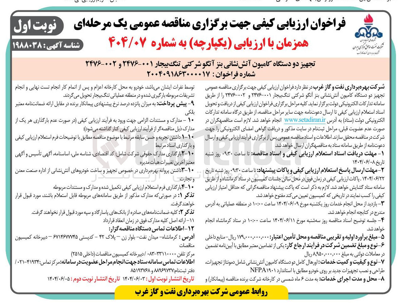 تصویر کوچک آگهی تجهیز دو دستگاه کامیون آتش نشانی بنز آتگو شرکتی تنگ بیجار