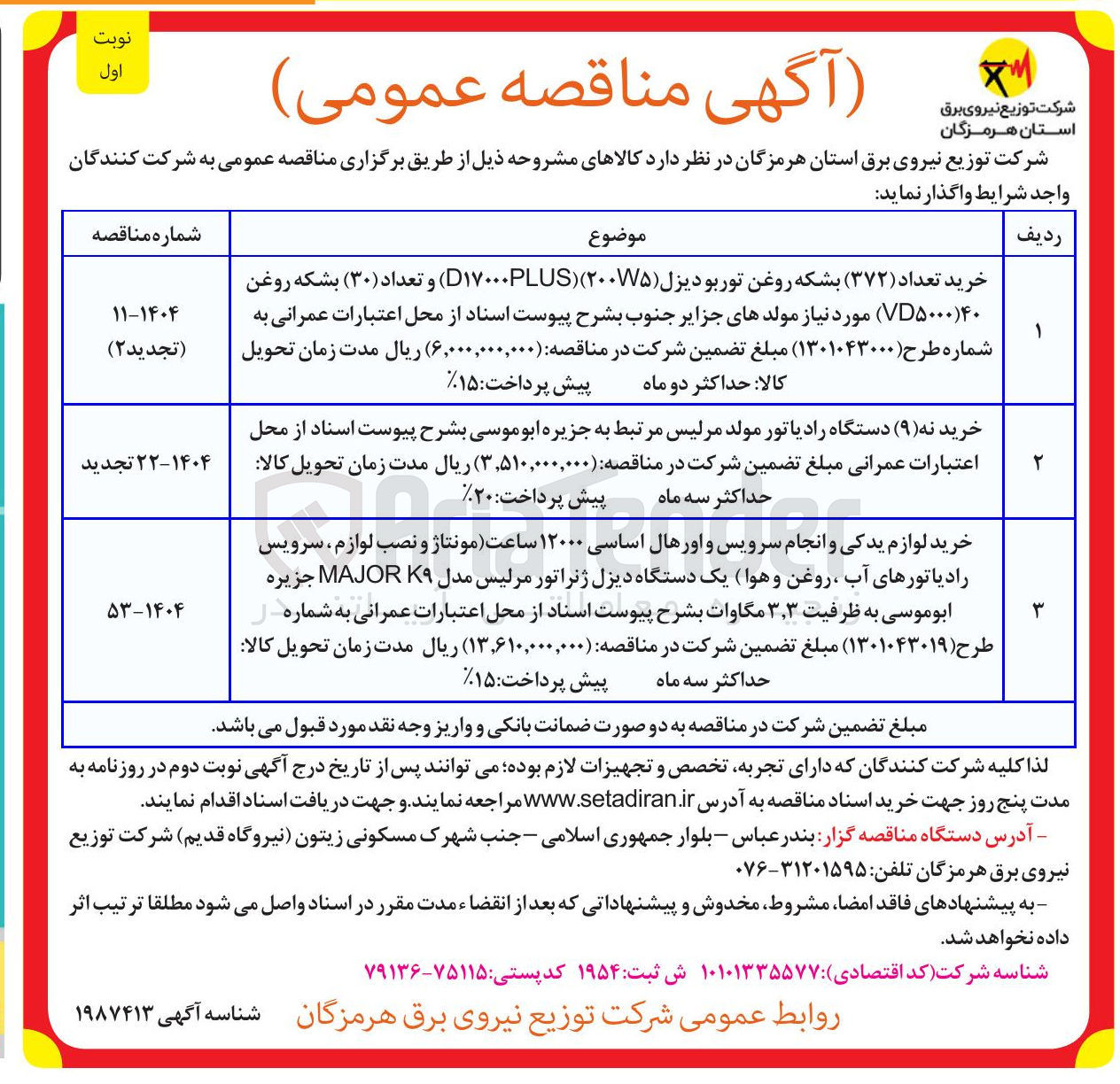 تصویر کوچک آگهی خرید نه ( ۹ ) دستگاه رادیاتور مولد مرلیس 