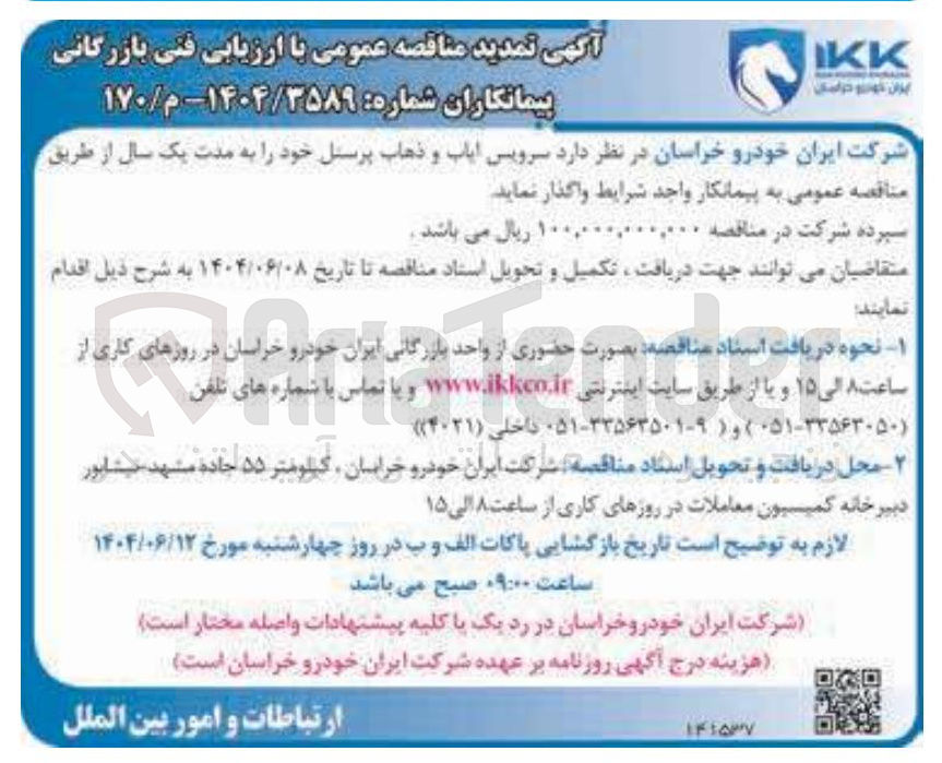 تصویر کوچک آگهی  سرویس ایاب و ذهاب پرسنل