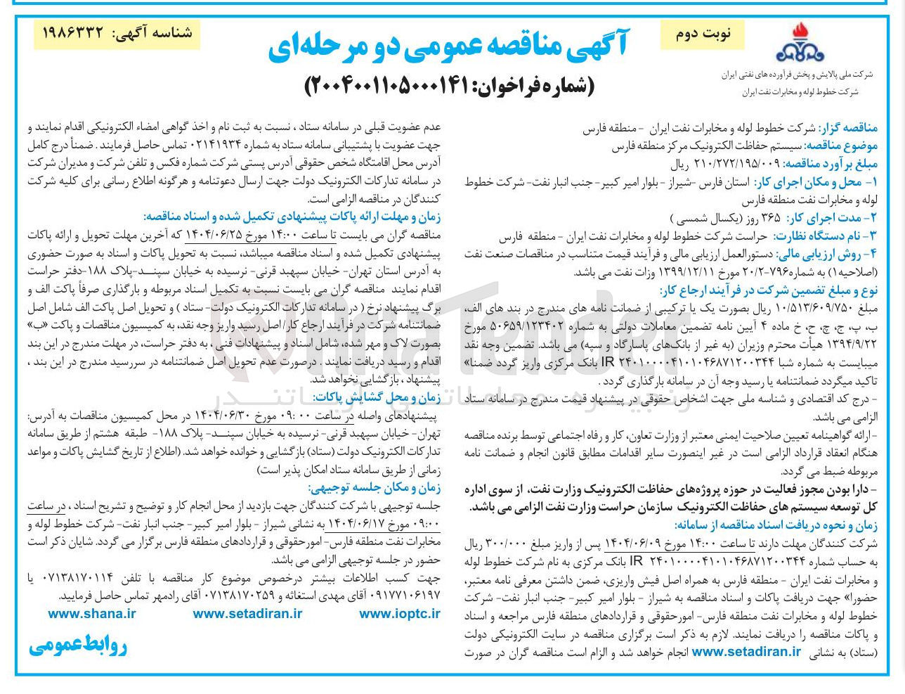 تصویر کوچک آگهی  سیستم حفاظت الکترونیک