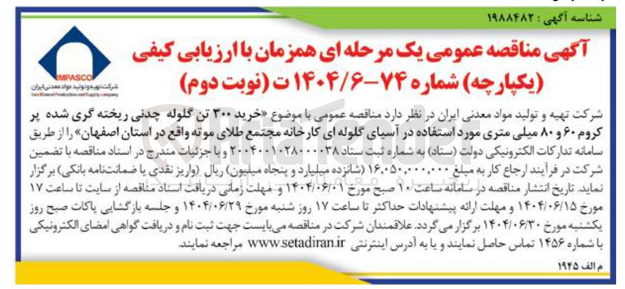 تصویر کوچک آگهی خرید ۳۰۰ تن گلوله چدنی ریخته گری شده پر کروم ۶۰ و ۸۰ میلی متری 