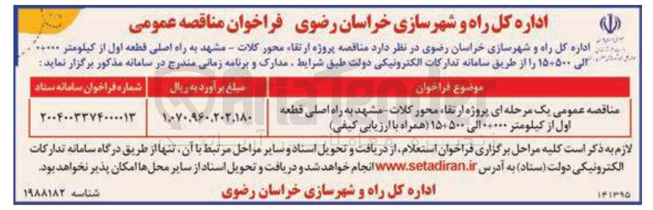 تصویر کوچک آگهی پروژه ارتقاء محور