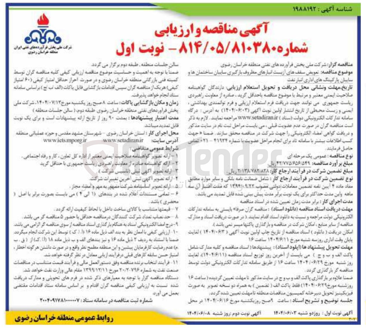 تصویر کوچک آگهی  تعویض سقفهای از بست انبارهای مظروف بارگیری سایبان ساختمانها و سایبان پارکینگ