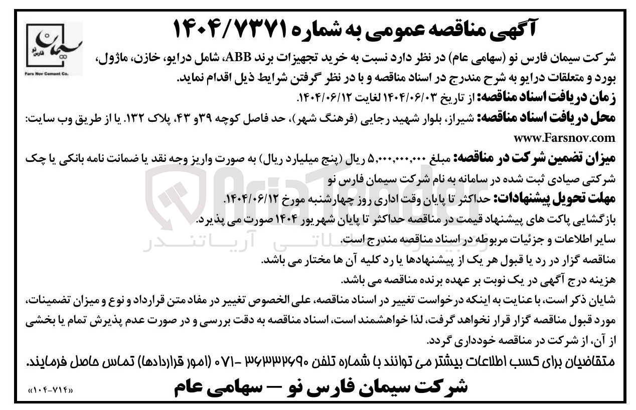 تصویر کوچک آگهی خرید تجهیزات برند ABB شامل درایو خازن ماژول بورد و متعلقات درایو