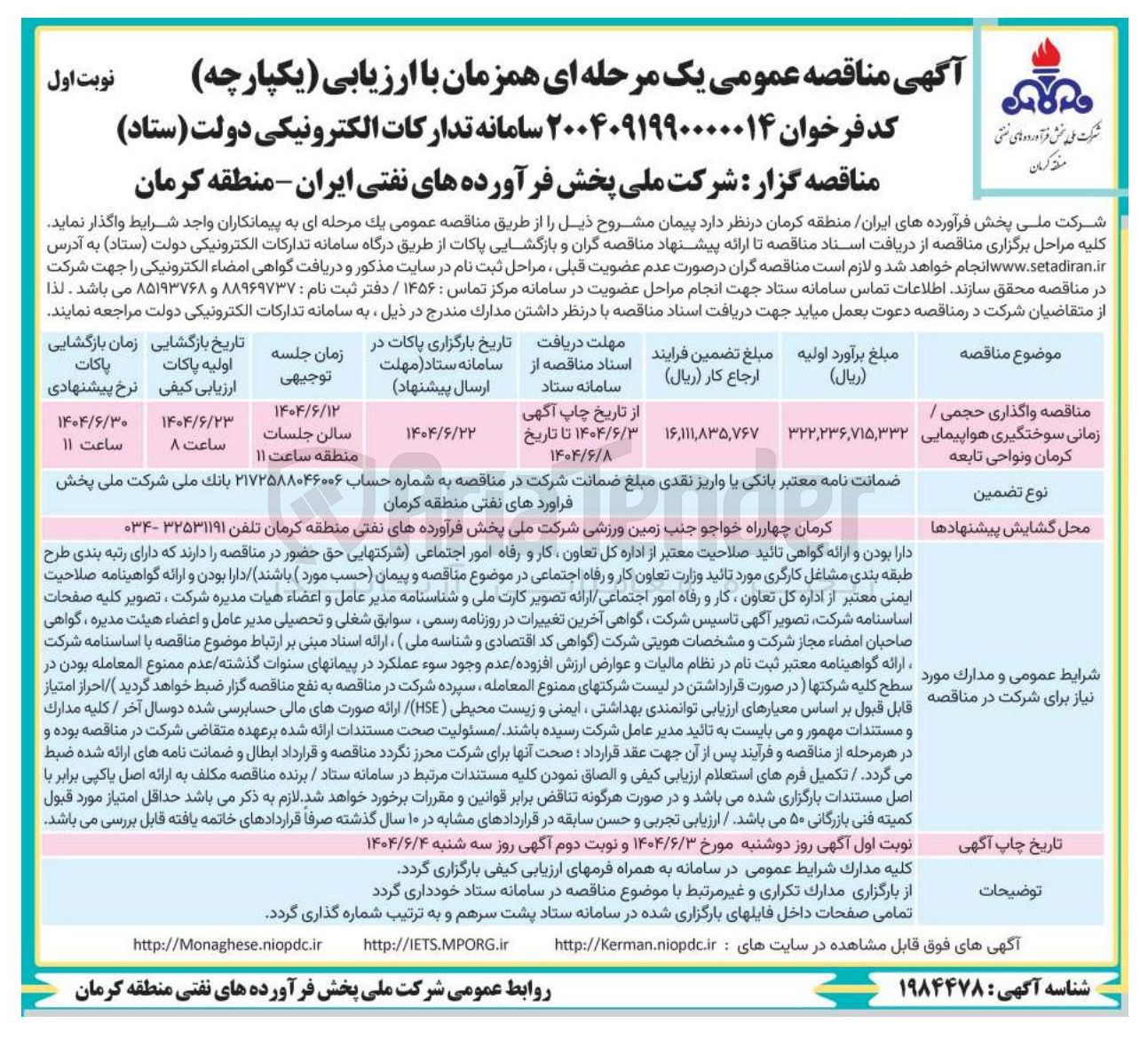 تصویر کوچک آگهی واگذاری حجمی / زمانی سوختگیری هواپیمایی 