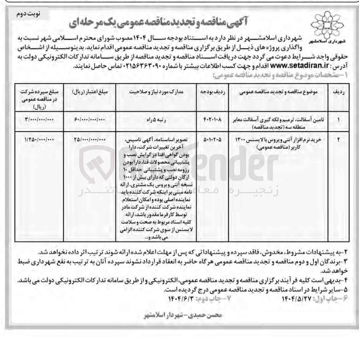 تصویر کوچک آگهی خرید نرم افزار آنتی ویروس با لایسنس ۱۳۰۰ کاربر