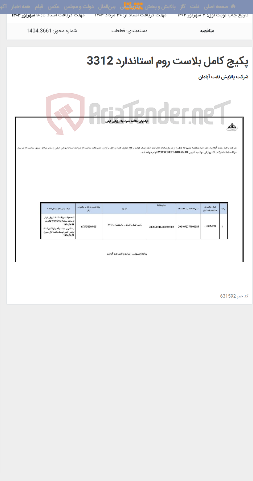تصویر کوچک آگهی پکیج کامل بلاست روم استاندارد 3312