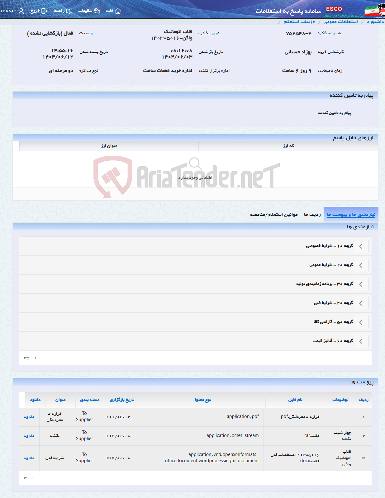 تصویر کوچک آگهی قلاب اتوماتیک واگن-140305016