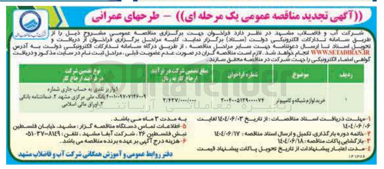 تصویر کوچک آگهی خرید لوازم شبکه و کامپیوتر و 
