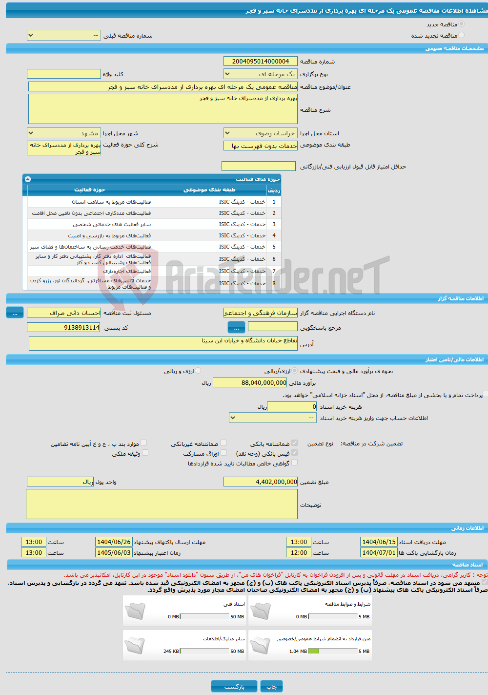 تصویر کوچک آگهی مناقصه عمومی یک مرحله ای بهره برداری از مددسرای خانه سبز و فجر