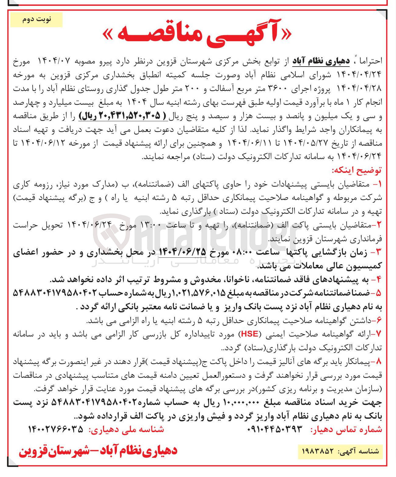 تصویر کوچک آگهی پروژه اجرای ۳۶۰۰ متر مربع آسفالت و ۲۰۰ متر طول جدول گذاری