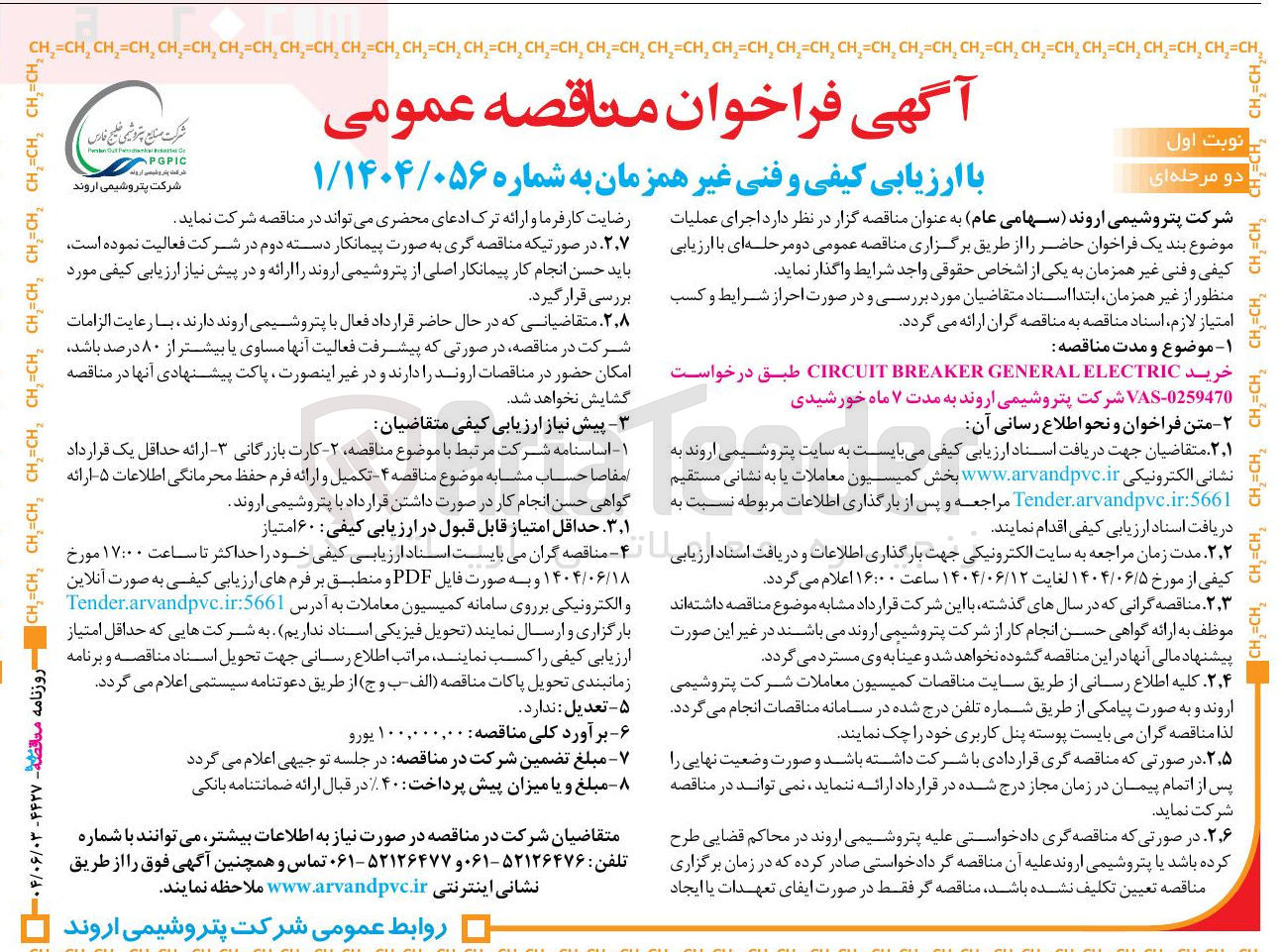 تصویر کوچک آگهی خرید ELECTRIC GENERAL BREAKER CIRCUIT