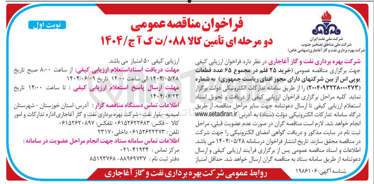 تصویر کوچک آگهی خرید ۲۵ قلم در مجموع ۶۵ عدد قطعات یوپی اس