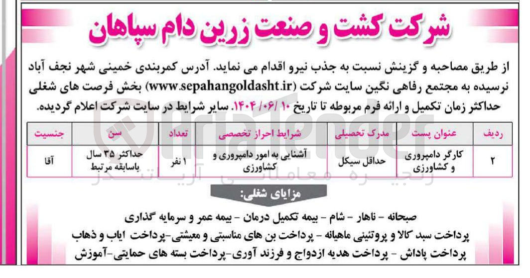 تصویر کوچک آگهی  جذب نیرو