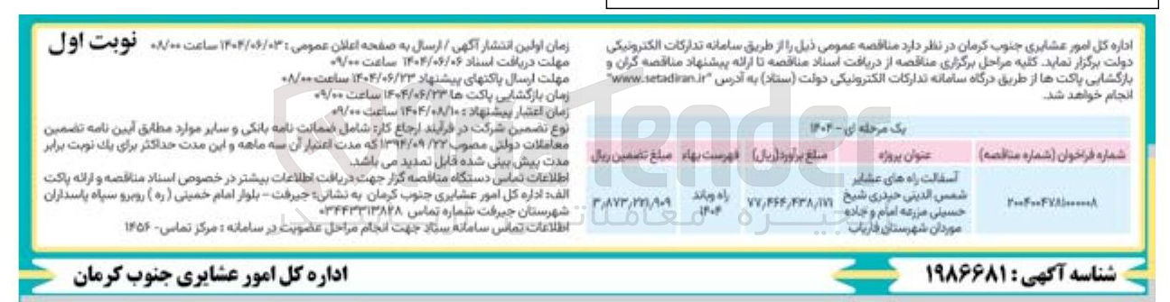 تصویر کوچک آگهی آسفالت راه