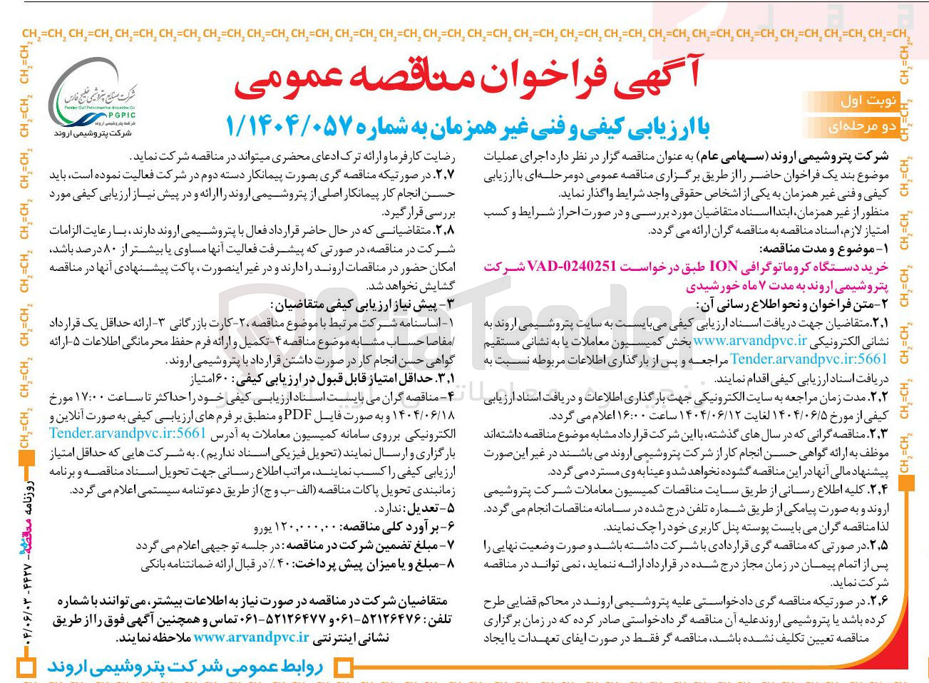 تصویر کوچک آگهی خرید دستگاه کروماتوگرافی ION 